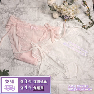 “內內喵Neeneko” 日系少女心機 夢幻甜美 蕾絲性感網紗 可解開低腰 綁帶內褲