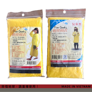 RAINTECT 長袖型 輕便雨衣 成人雨衣 兒童雨衣 機車雨衣 黃色雨衣 防雨 防風