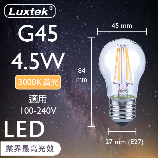 【LUXTEK】LED 燈泡 小球泡型 4.5W E27 節能 全電壓 黃光（G45）