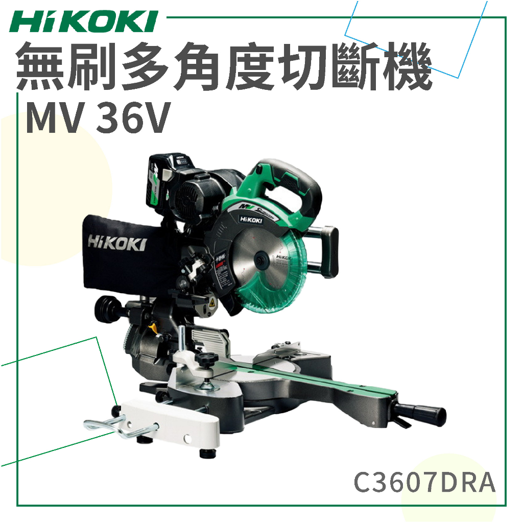 免運【HiKOKI】 MV 36V 無刷多角度切斷機 7" C3607DRA 圓鋸 電鋸 切割 電動工具 五金工具