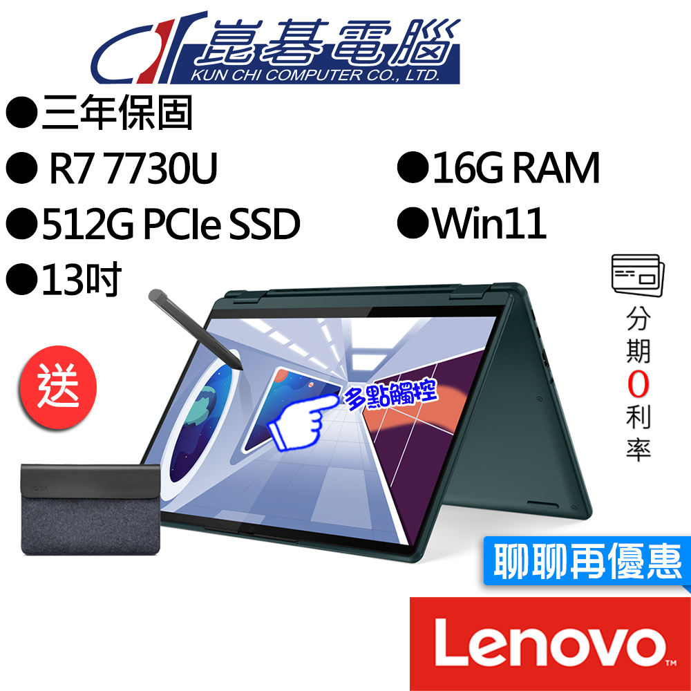 Lenovo聯想 Yoga 6 83B2003KTW R7 13吋 觸控筆電