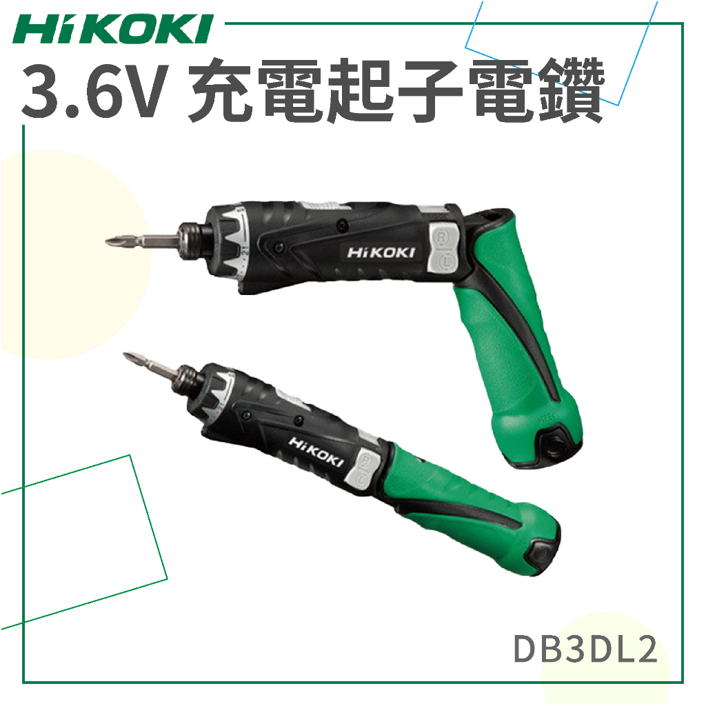 免運【HiKOKI】 3.6V 充電起子電鑽 DB3DL2 電動工具 電動起子 電鑽 鑽孔 鎖緊 鑿 五金工具