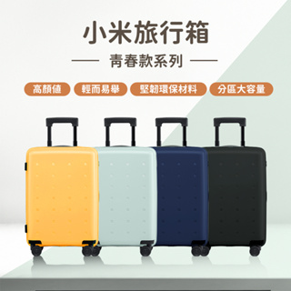 小米旅行箱 青春款 小米行李箱 20吋 24吋 藍 綠 行李箱 化妝箱 萬向輪 拉桿箱 密碼 登機箱 旅行箱 輕巧✬