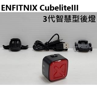 12H (買1送2) ENFITNIX CUBELITE 第三代 第3代 買智慧後燈送紙巾 單車 自行車 腳踏車 尾燈