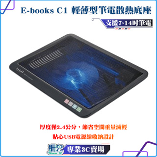 E-books/C1/輕薄型筆電散熱底座/輕巧型/適用14吋以下筆電/散熱架/散熱座/筆電散熱/散熱墊