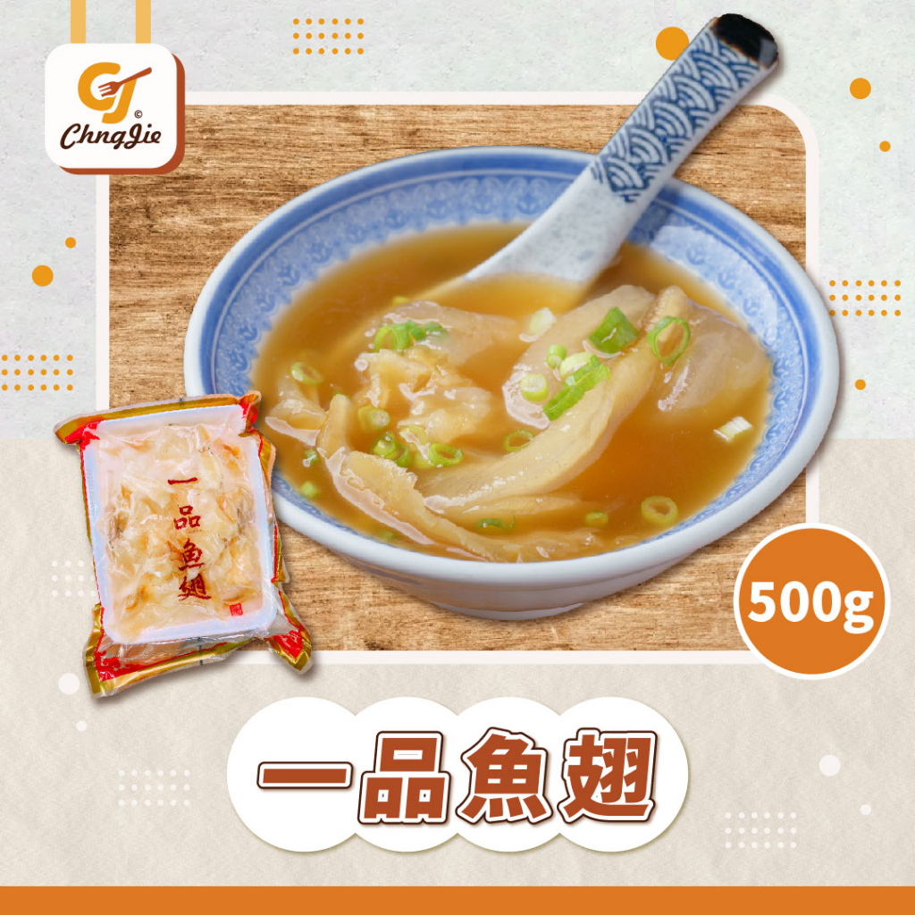 【CJ _Yummy】一品魚翅(500g)