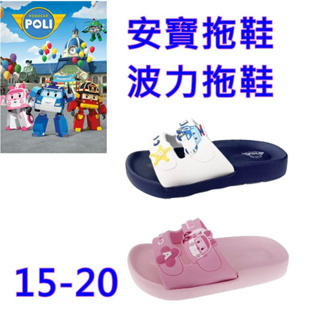 2023最新款台灣精品-無毒認證-救援小英雄拖鞋-兩款可選(安寶拖鞋 波力拖鞋 救援小英雄)