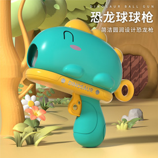 現貨《兒童玩具】卡通恐龍球球槍 彈射槍 ♥ 商檢合格 兒童 上膛彈射擊 帶標靶 ♥ 戶外活動 競技比賽 對戰玩具