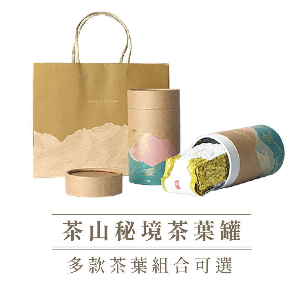 【六奉茶莊】茶山秘境茶葉罐裝組合-四兩2入-多款茶葉搭配組合 茶葉禮盒 高山茶禮盒 台灣茶禮盒