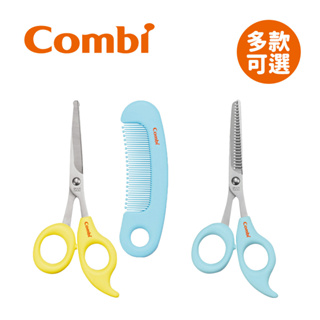 Combi 日本康貝 優質安全髮剪 髮梳組 幼兒剪髮 兩款可選【YODEE優迪】