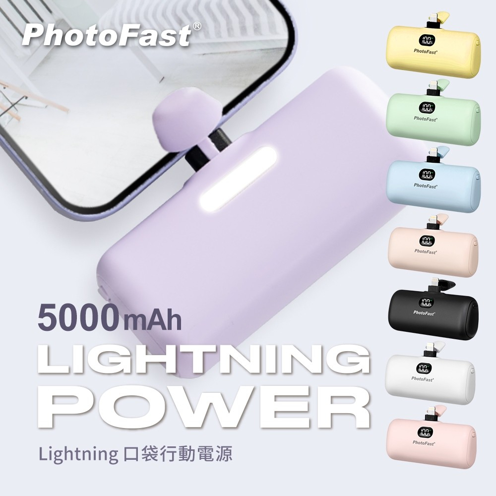 【PhotoFast】Lightning / Type-C Power 5000mAh LED數顯/四段補光燈 原廠貨