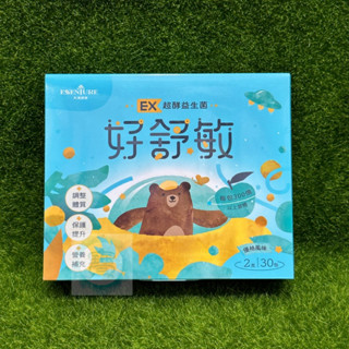 大漢酵素 好舒敏EX超酵益生菌 2gx30包 優格風味 期限2026/03㊣阿寶㊣