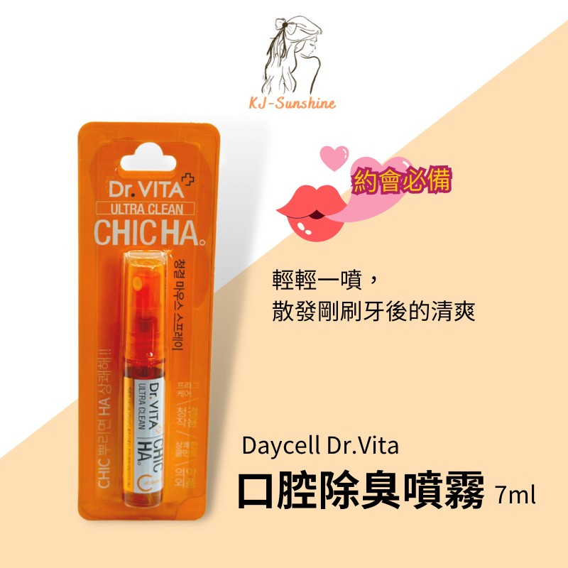 【KJ-SUNSHINE】韓國 Daycell Dr.Vita 口腔除臭噴霧 7ml 煙槍必備 口臭消除 薄荷口氣去異味
