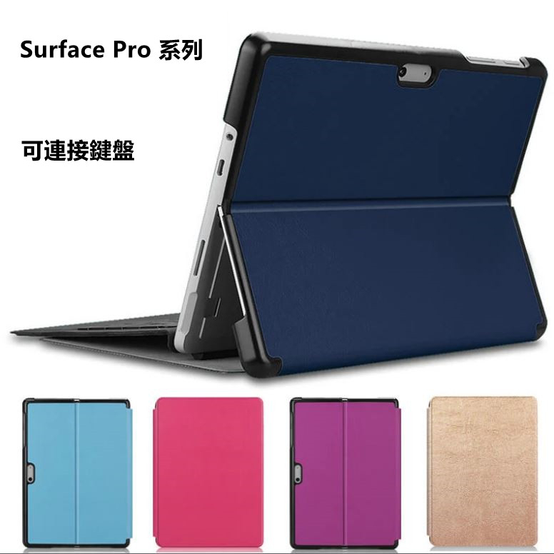 【超薄設計】現貨 可接鍵盤 適用 微軟 Surface Pro6 Pro 7 7+ 4 5 皮套 保護套 插筆 防摔殼