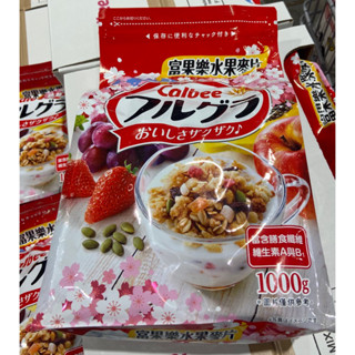 🎉限時特價！Calbee卡樂比富果樂水果早餐麥片 每包1公斤-吉兒好市多COSTCO代購