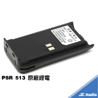 PSR 513 無線電對講機配件 原廠充電座 電池充電器