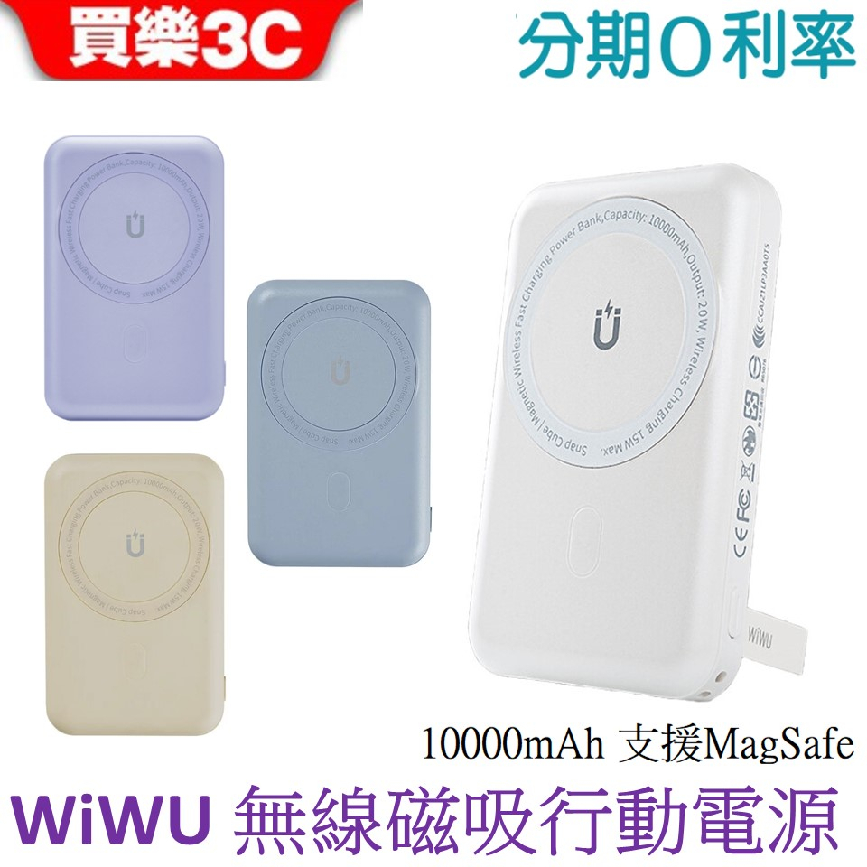 WiWU Cube 10000mAh磁吸無線充電行動電源 (支援MagSafe) 支架行動電源