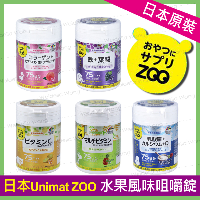 【Momoya🍑羽之桃屋】日本🇯🇵 UNIMAT ZOO 水果風味  維生素 乳酸菌 鐵 葉酸 膠原蛋白 酵素 水果
