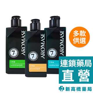 【現貨】Aromase艾瑪絲 洗髮精 90ml 5α高效控油／草本去屑／強健豐盈【新高橋藥局】3款可選