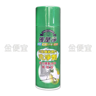 確是淨 冷氣清潔劑 冷氣洗淨劑 清潔劑 450ml 冷氣清潔劑 室內機清洗劑 冷氣清潔劑 空調清潔劑 空調清洗 洗淨劑