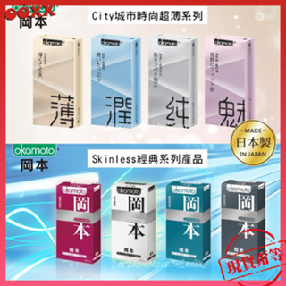 𝙊𝙊𝙓𝙓💗岡本【City系列／Skinless保險套】潮感潤滑 輕薄貼身 岡本保險套 愛愛套 001保險套 做愛必備 愛