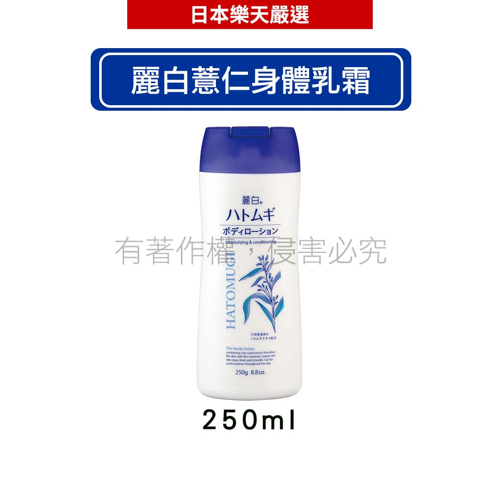 日本熊野油脂 KUMANO 麗白薏仁身體乳霜 250g