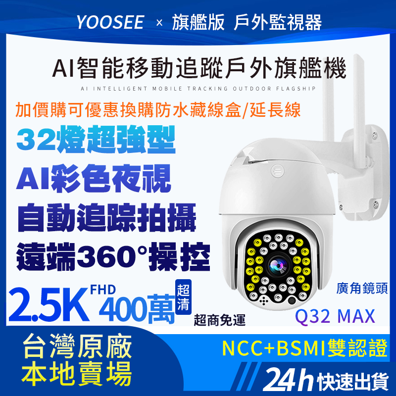 yoosee  WiFi 無線監視器 十四代旗艦 400萬2.5K高清畫素  廣角戶外 追蹤報警 彩色夜視網路智能攝影機