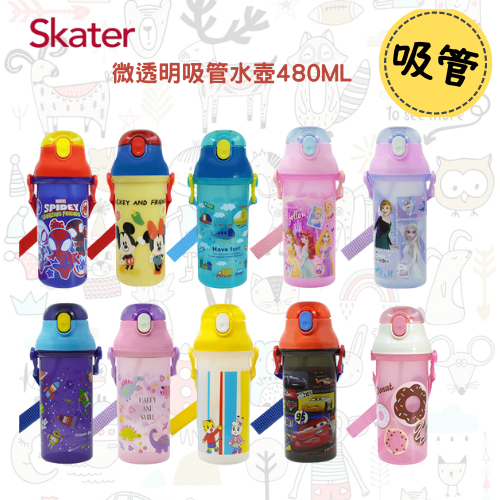 【樂森藥局】🌟新品🌟 Skater 日本製 銀離子 微透明 吸管水壺 480ML 水壺  (可另購直飲蓋、吸管替換)