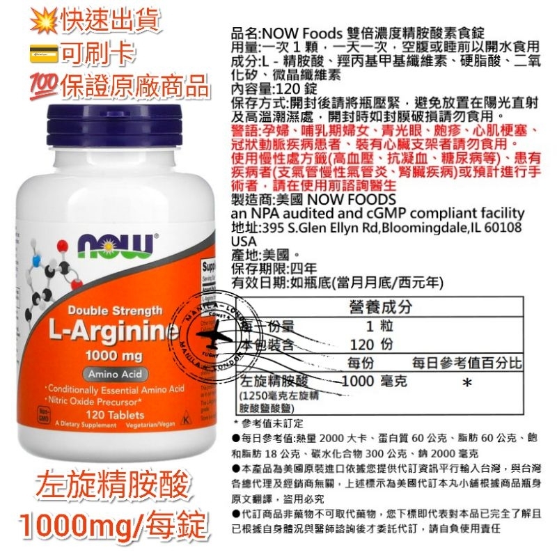 物流服務🇺🇸本丸小舖NOW Foods L-Arginine左旋精胺氨酸一氧化氮前驅物500mg純素食100顆膠囊