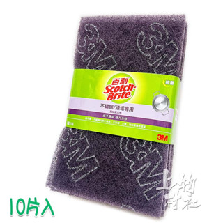 菜瓜布 鋼絨菜瓜布 10片入 抗菌菜瓜布 3M菜瓜布 百利菜瓜布 洗碗 去汙 廚房百潔布 刷碗布【潔01】 㐃上物村社