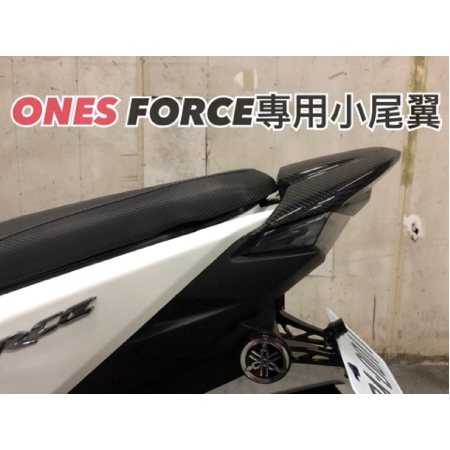 ⚇兵工廠⚇ ONES FORCE 專用小尾翼 碳纖維 烤漆 尾燈上蓋 尾翼 尾燈蓋 車尾上蓋 上蓋 亮黑 消光黑 直上