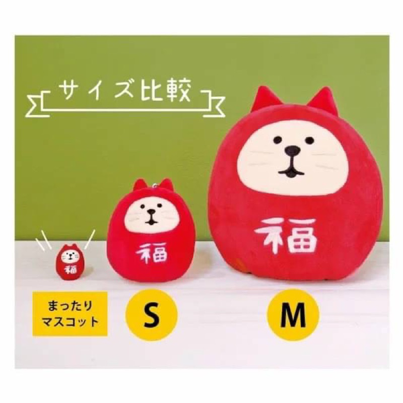現貨在台馬上出貨🔜日本代購🇯🇵decole concombre 貓咪達摩 抱枕娃娃玩偶 M號 絕版商品
