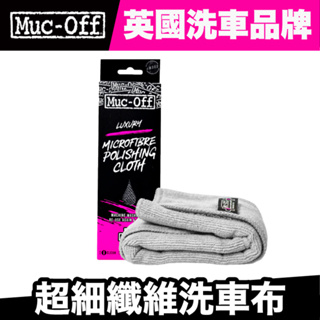 Muc-Off 超細纖維洗車布