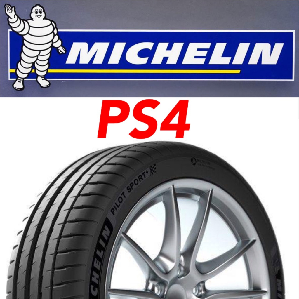 米其林 輪胎 215/40-17 PS4 / PRIMACY4+