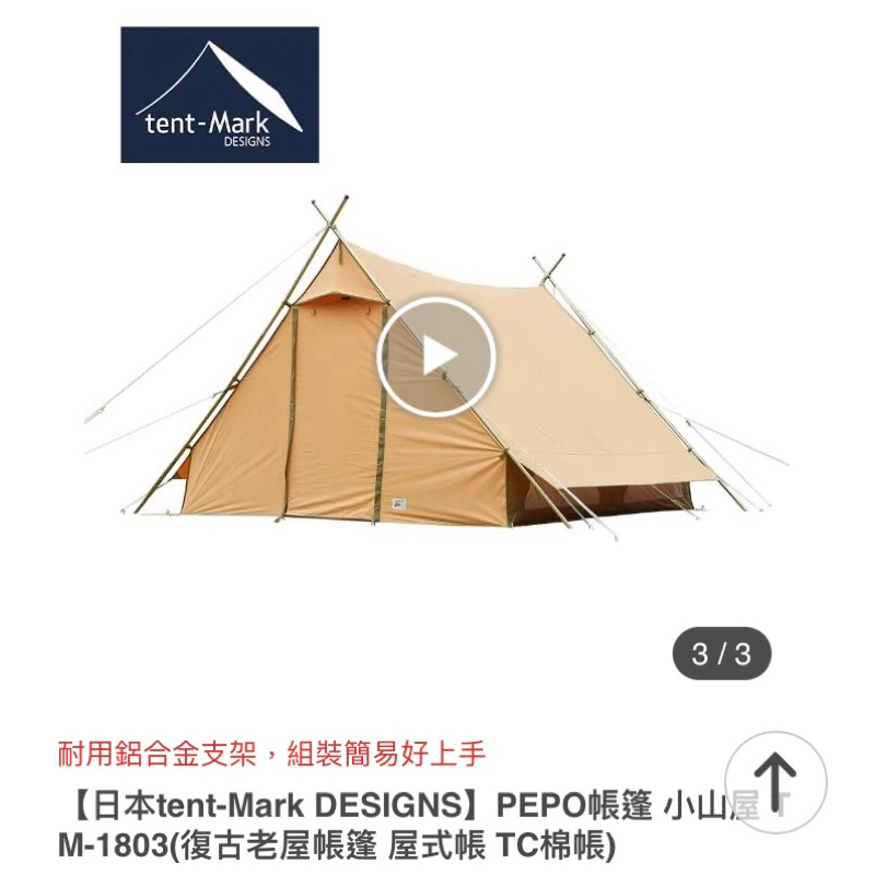 Tent-mark pepo小屋現貨高雄市區可運送（面交）