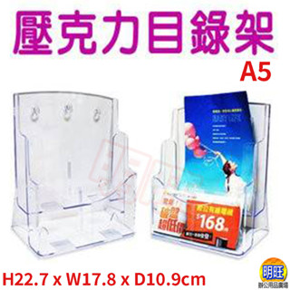 【A08】A5雙層壓克力目錄架/透明展示架 DM目錄架 壓克力型錄架 透明目錄架 桌上型錄架 信用卡DM架 菜單架