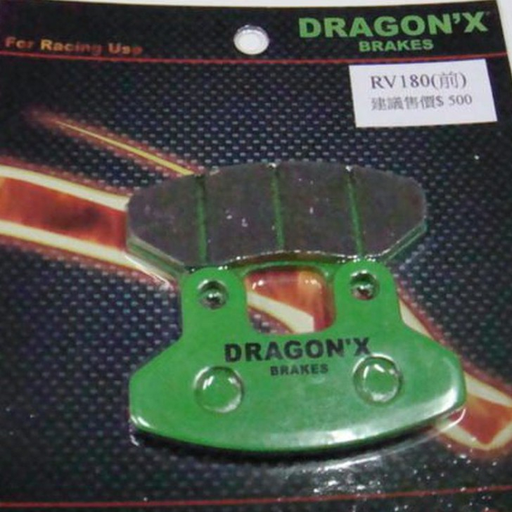 DRAGON*X DX 強龍士 RV150 RV180 RS21 FIGHTER DX 前碟 來令片 煞車皮 H3A