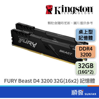Kingston 金士頓 FURY DDR4 3200 32G (16x2) PC RAM 桌上型 記憶體