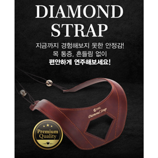 【博斯音樂】♫ CIEL 韓國製 高品質鑽石一體式背帶 (真皮製) 薩克斯風專用