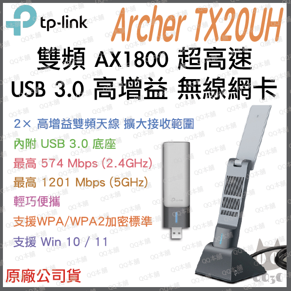 《 免運 暢銷3C 公司貨 》tp-link Archer TX20UH AX1800 高增益 雙頻 無線 USB 網卡