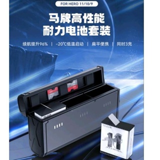 升級款 現貨 Telesin 泰迅 副廠 高效能電池 GoPro11/10/9 全解碼 耐寒低溫 充電器 Gopro電池