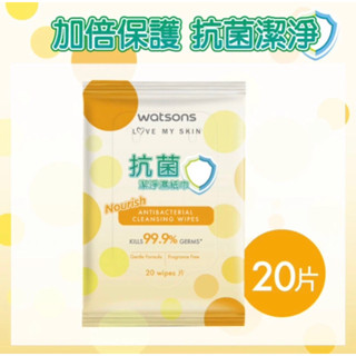 屈臣氏🐣抗菌潔淨柔濕巾20片-4個顏色隨機（粉藍橘綠）出貨，效期2027/02