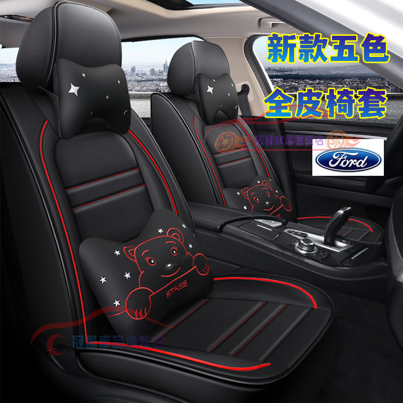 新款汽車座套 可愛卡通全包坐墊座椅套 EcoSport Escape Fiesta Focus Kuga MK4福特座套