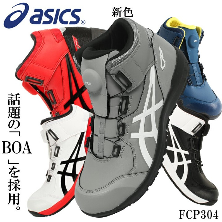 🇯🇵日系職人用品~日本代購➸亞瑟士 安全鞋 CP304 BOA 塑鋼 工作 防護 寬楦 asics 22.5~30 高筒