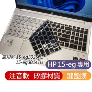 注音 黑色 倉頡 HP Pavilion 15-eg3025TU 15-eg3024TU 鍵盤膜 鍵盤保護膜 鍵盤套