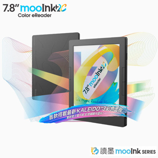 【Readmoo 讀墨】 7.8 吋 mooInk Plus 2C 電子書閱讀器 登錄送好禮