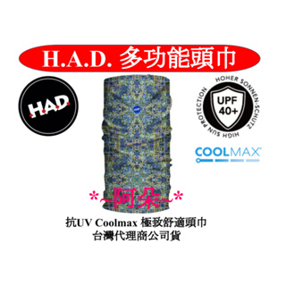 蝦幣回饋 德國 H.A.D. HAD 抗UV Coolmax 極致舒適 頭巾 HA450-1074 大草原頭巾