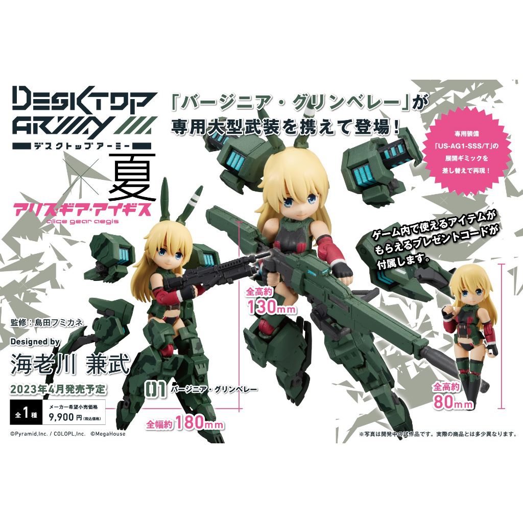 《夏本舖》代理 MegaHouse DESKTOP ARMY 桌上武裝 機戰少女 Alice 薇吉尼亞 G 盒玩 MH