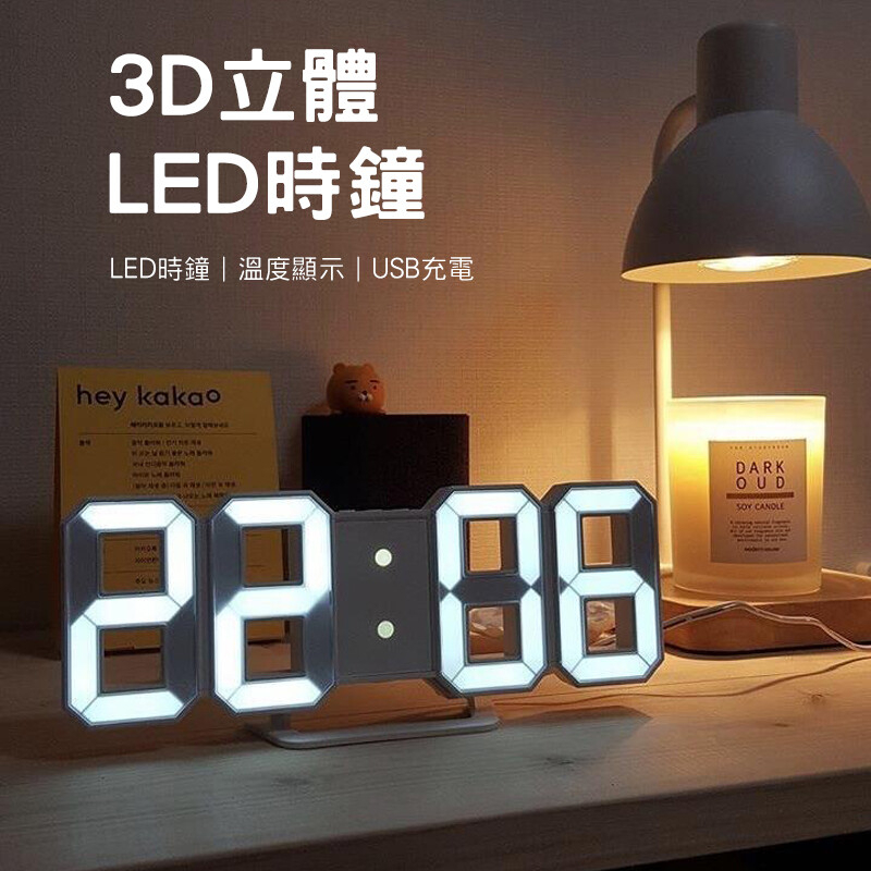 【台灣現貨】3D數字時鐘 科技電子鐘 LED數字鐘 電子鐘 電子時鐘 時鐘 電子鬧鐘 掛鐘 電子鐘 數字時鐘