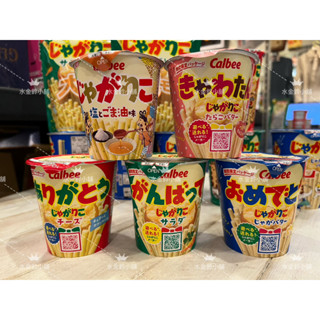 水金鈴小舖 日本 calbee 卡樂比 杯裝薯條 長頸鹿薯條 明太子 奶油 蔬菜 起司 明太子大判 夾鏈袋裝